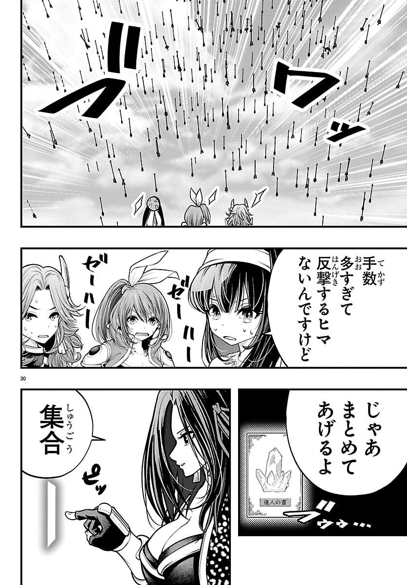 Dungeon Seekers ~Smartphone Appli Kara Hajimaru Gendai Dungeon Seiatsuroku~ - Chapter 29 - Page 30