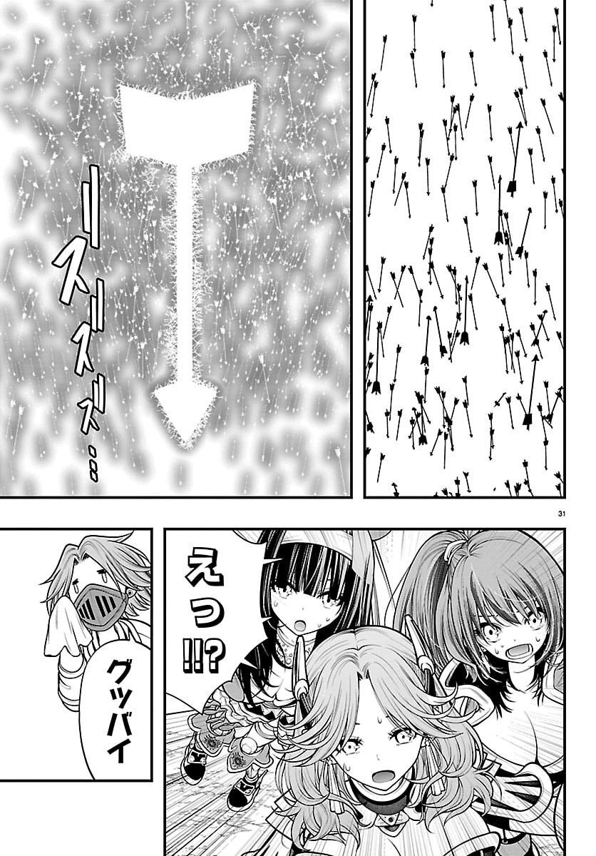 Dungeon Seekers ~Smartphone Appli Kara Hajimaru Gendai Dungeon Seiatsuroku~ - Chapter 29 - Page 31