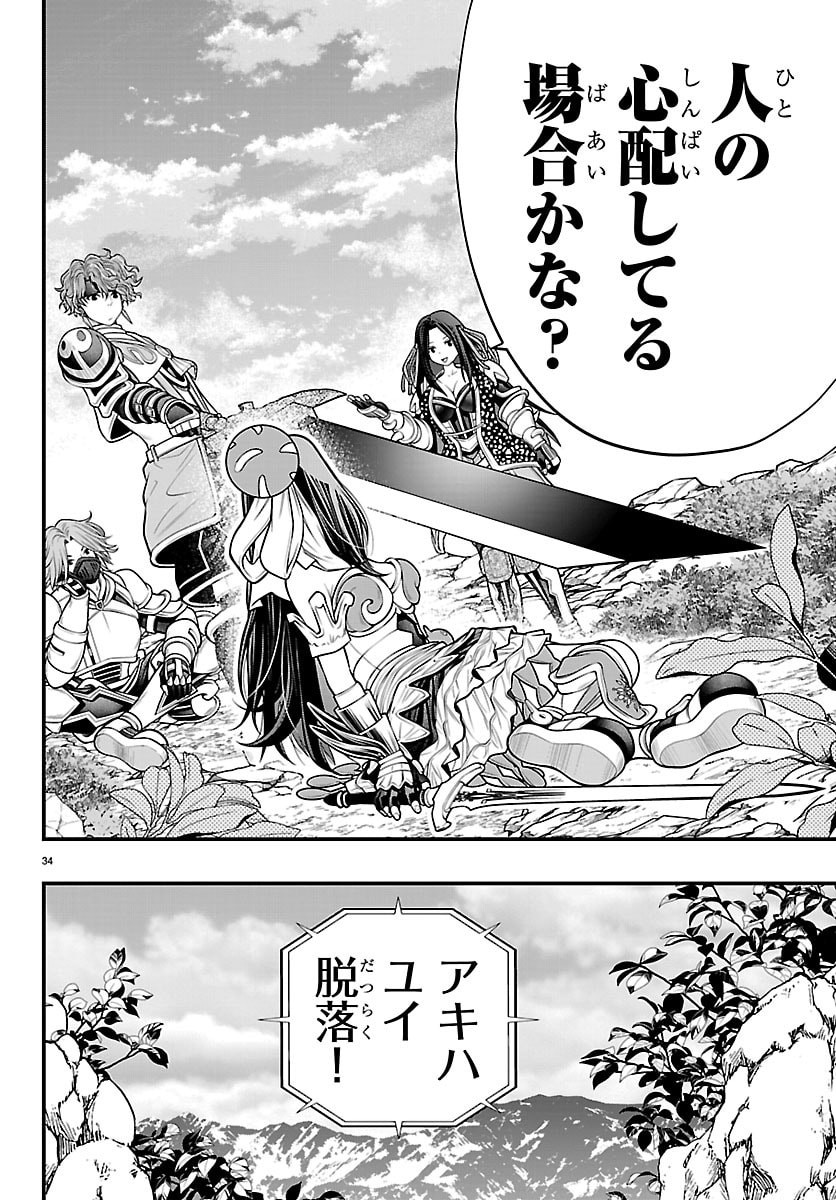 Dungeon Seekers ~Smartphone Appli Kara Hajimaru Gendai Dungeon Seiatsuroku~ - Chapter 29 - Page 34