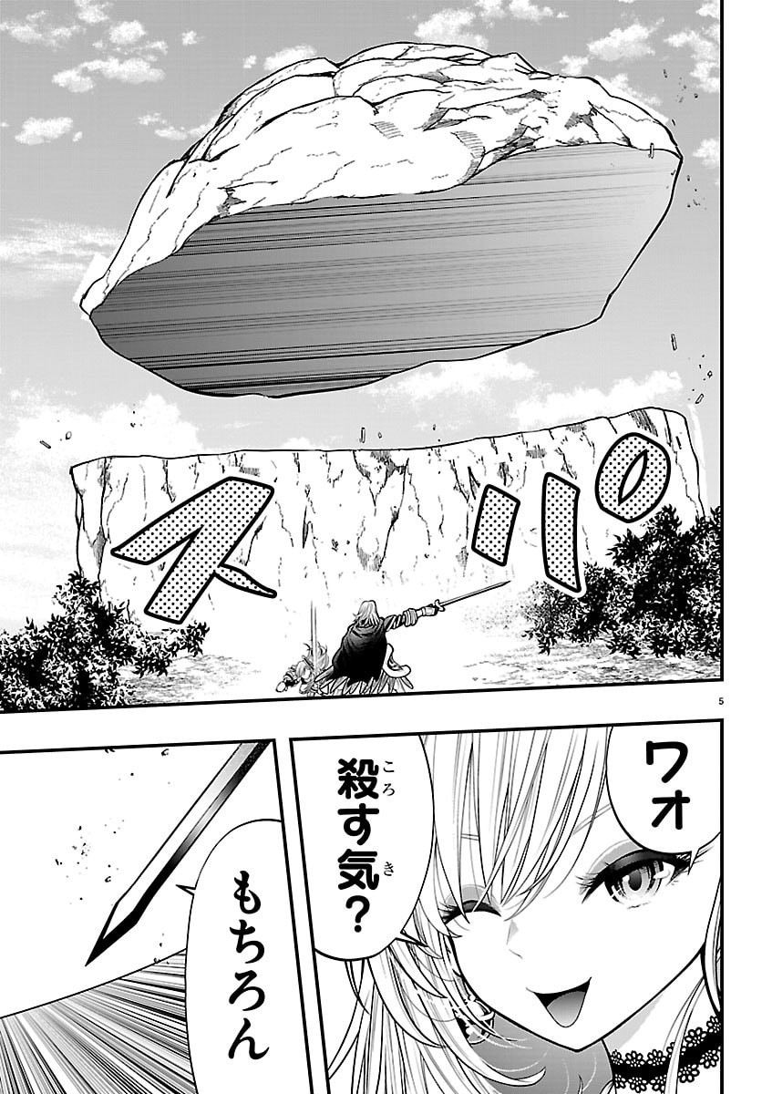 Dungeon Seekers ~Smartphone Appli Kara Hajimaru Gendai Dungeon Seiatsuroku~ - Chapter 29 - Page 5