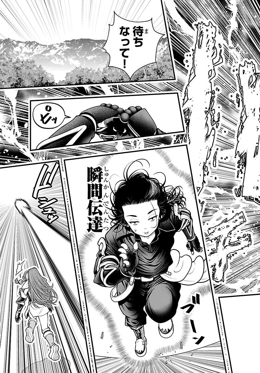 Dungeon Seekers ~Smartphone Appli Kara Hajimaru Gendai Dungeon Seiatsuroku~ - Chapter 29 - Page 7