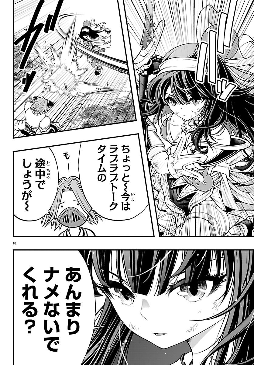 Seekers - Meikyuu Saikyou no Oji-san, Kami Haishinsha to Naru - Chapter 30 - Page 10