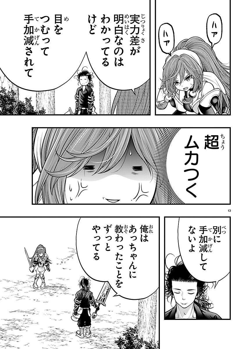 Seekers - Meikyuu Saikyou no Oji-san, Kami Haishinsha to Naru - Chapter 30 - Page 13