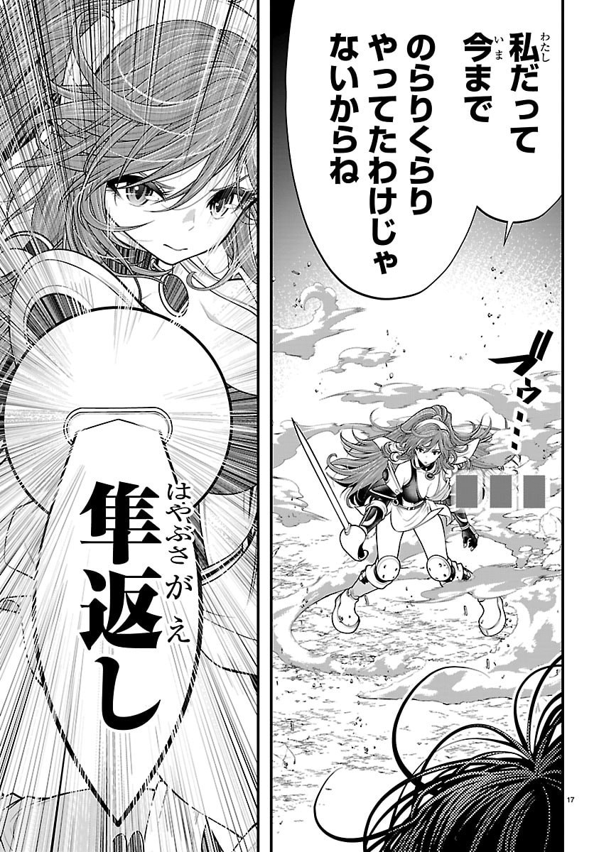 Seekers - Meikyuu Saikyou no Oji-san, Kami Haishinsha to Naru - Chapter 30 - Page 17