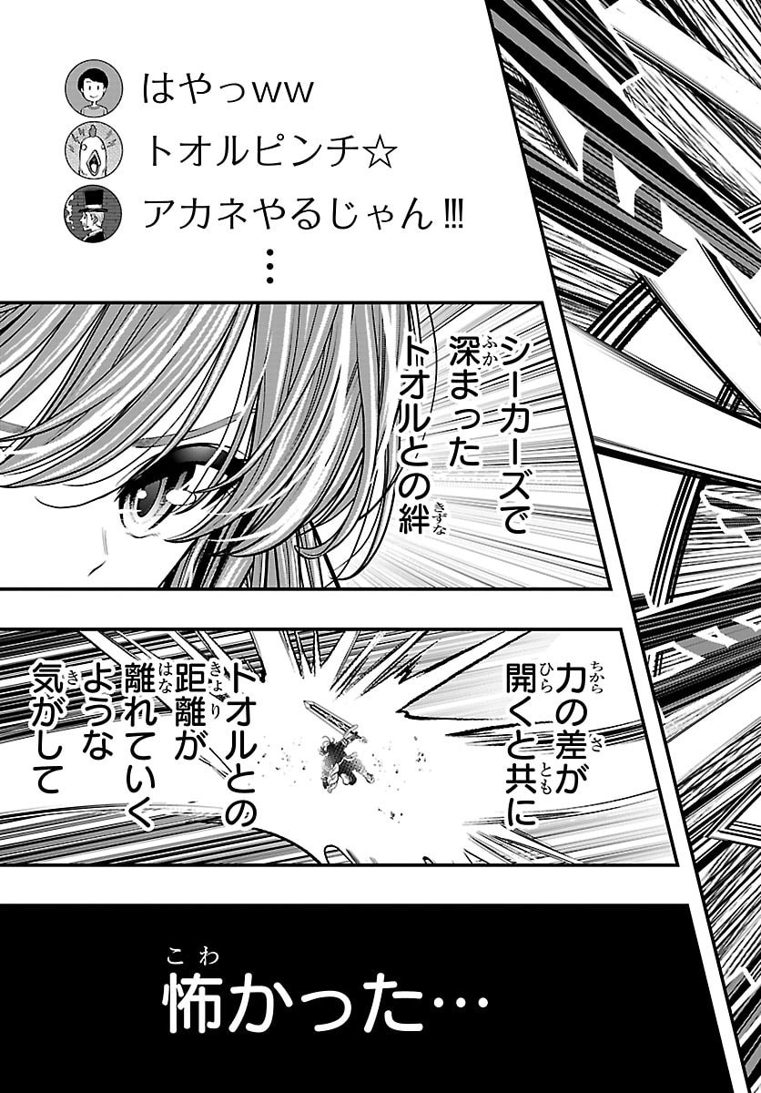 Seekers - Meikyuu Saikyou no Oji-san, Kami Haishinsha to Naru - Chapter 30 - Page 19