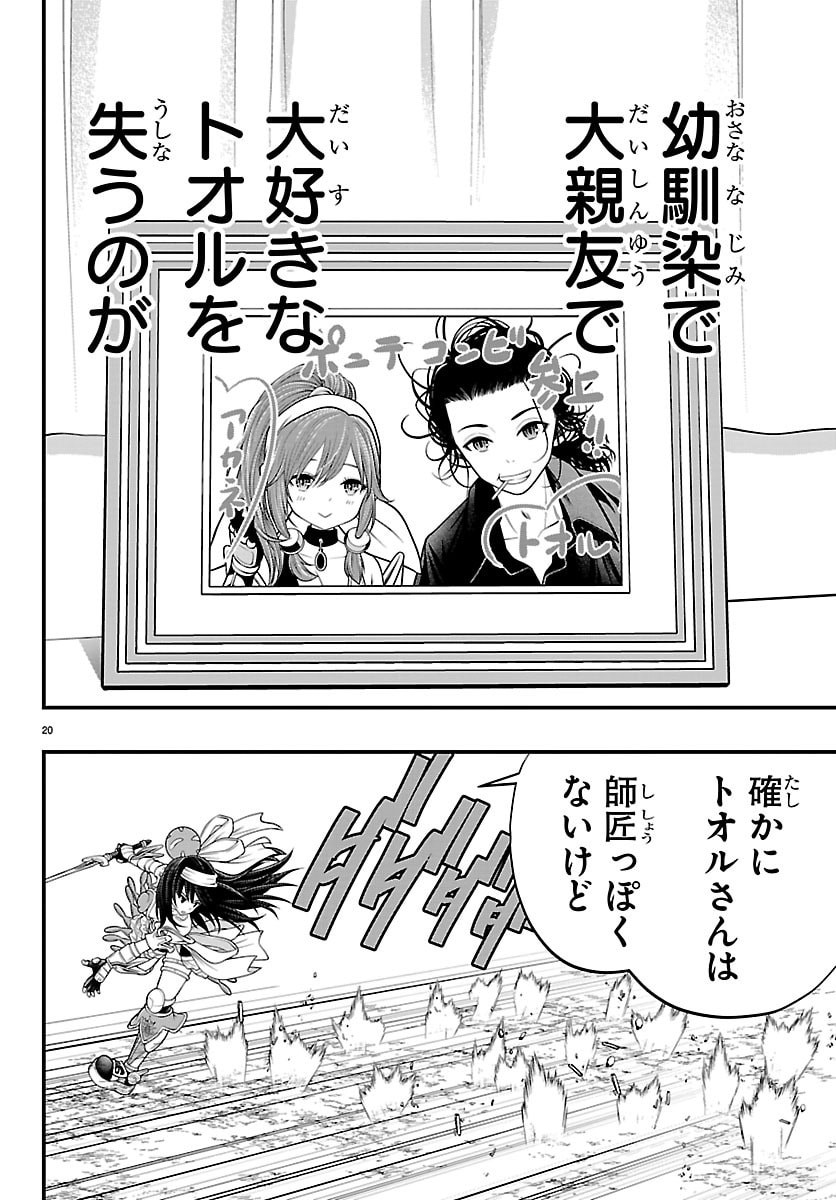 Seekers - Meikyuu Saikyou no Oji-san, Kami Haishinsha to Naru - Chapter 30 - Page 20