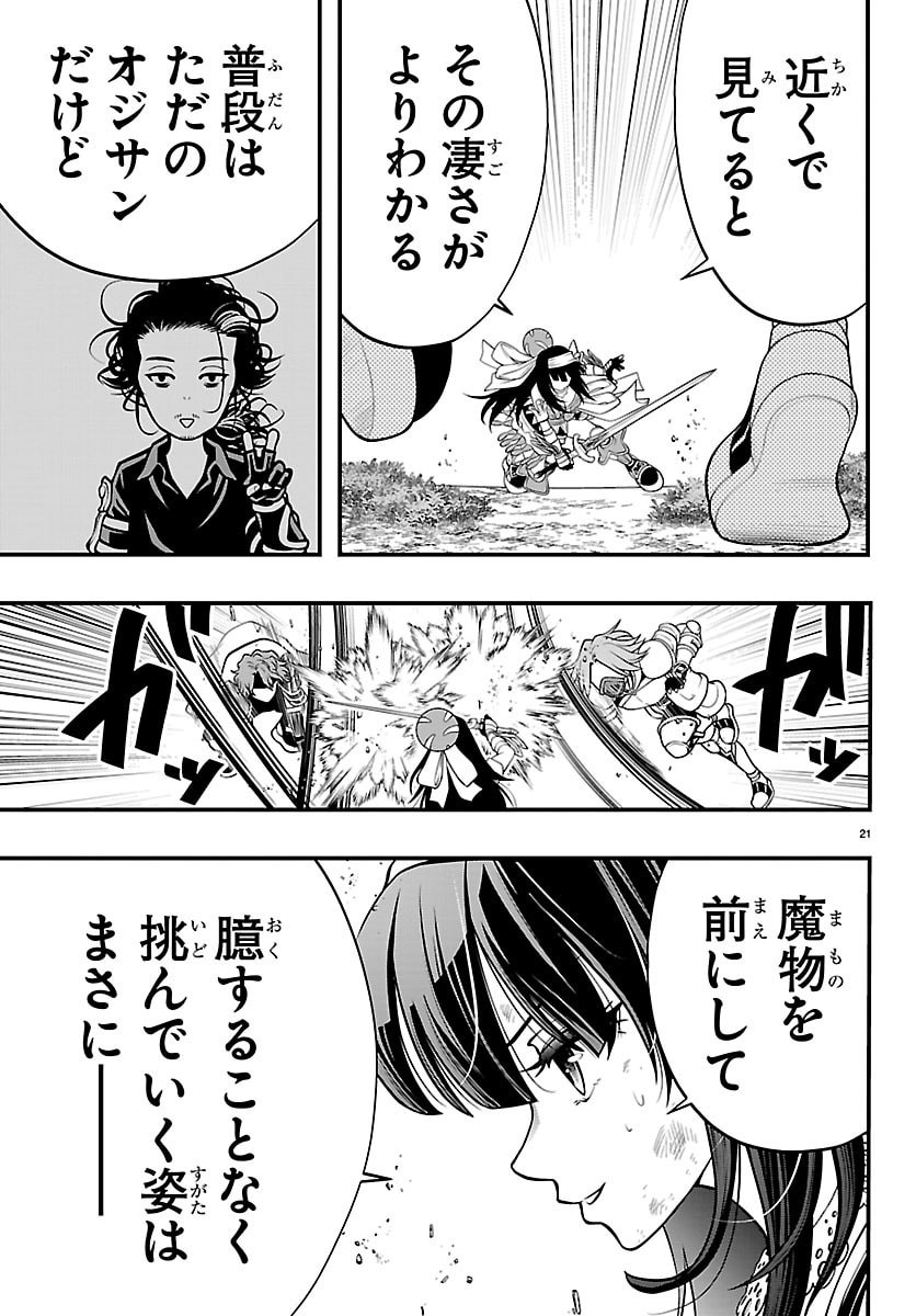 Seekers - Meikyuu Saikyou no Oji-san, Kami Haishinsha to Naru - Chapter 30 - Page 21