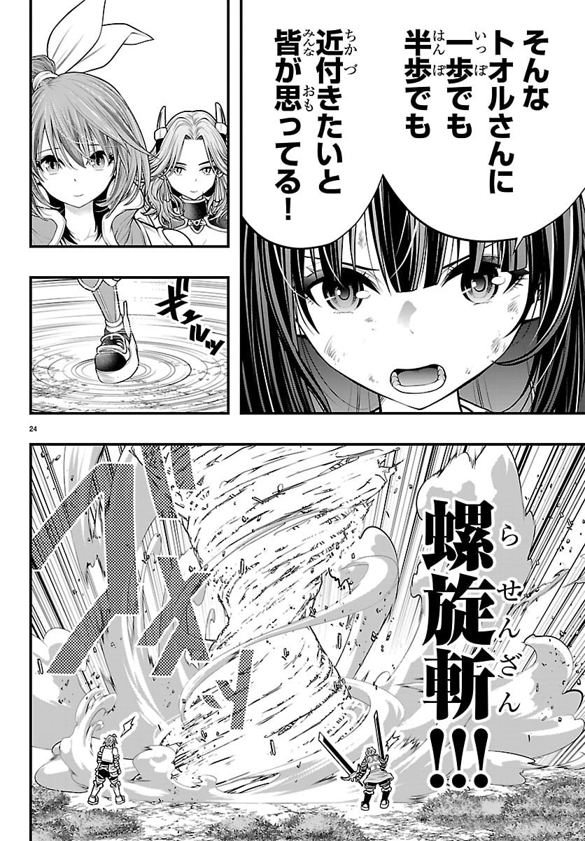 Seekers - Meikyuu Saikyou no Oji-san, Kami Haishinsha to Naru - Chapter 30 - Page 24