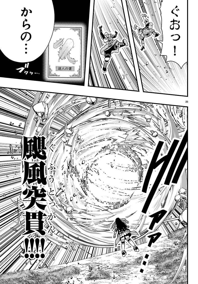 Seekers - Meikyuu Saikyou no Oji-san, Kami Haishinsha to Naru - Chapter 30 - Page 25