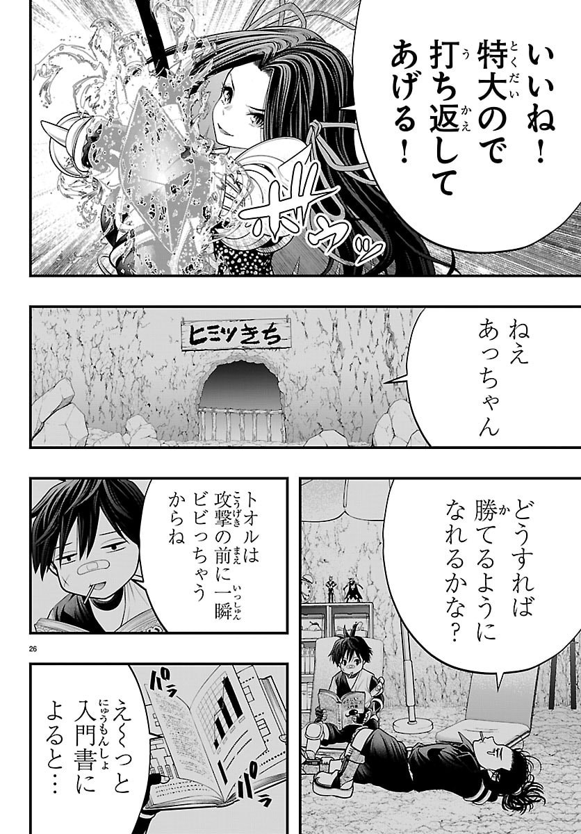 Seekers - Meikyuu Saikyou no Oji-san, Kami Haishinsha to Naru - Chapter 30 - Page 26