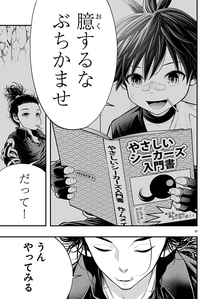 Seekers - Meikyuu Saikyou no Oji-san, Kami Haishinsha to Naru - Chapter 30 - Page 27