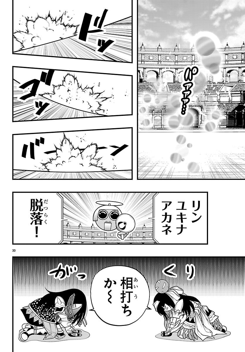 Seekers - Meikyuu Saikyou no Oji-san, Kami Haishinsha to Naru - Chapter 30 - Page 30