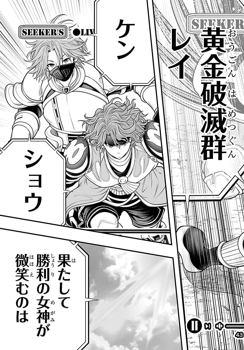 Seekers - Meikyuu Saikyou no Oji-san, Kami Haishinsha to Naru - Chapter 30 - Page 35