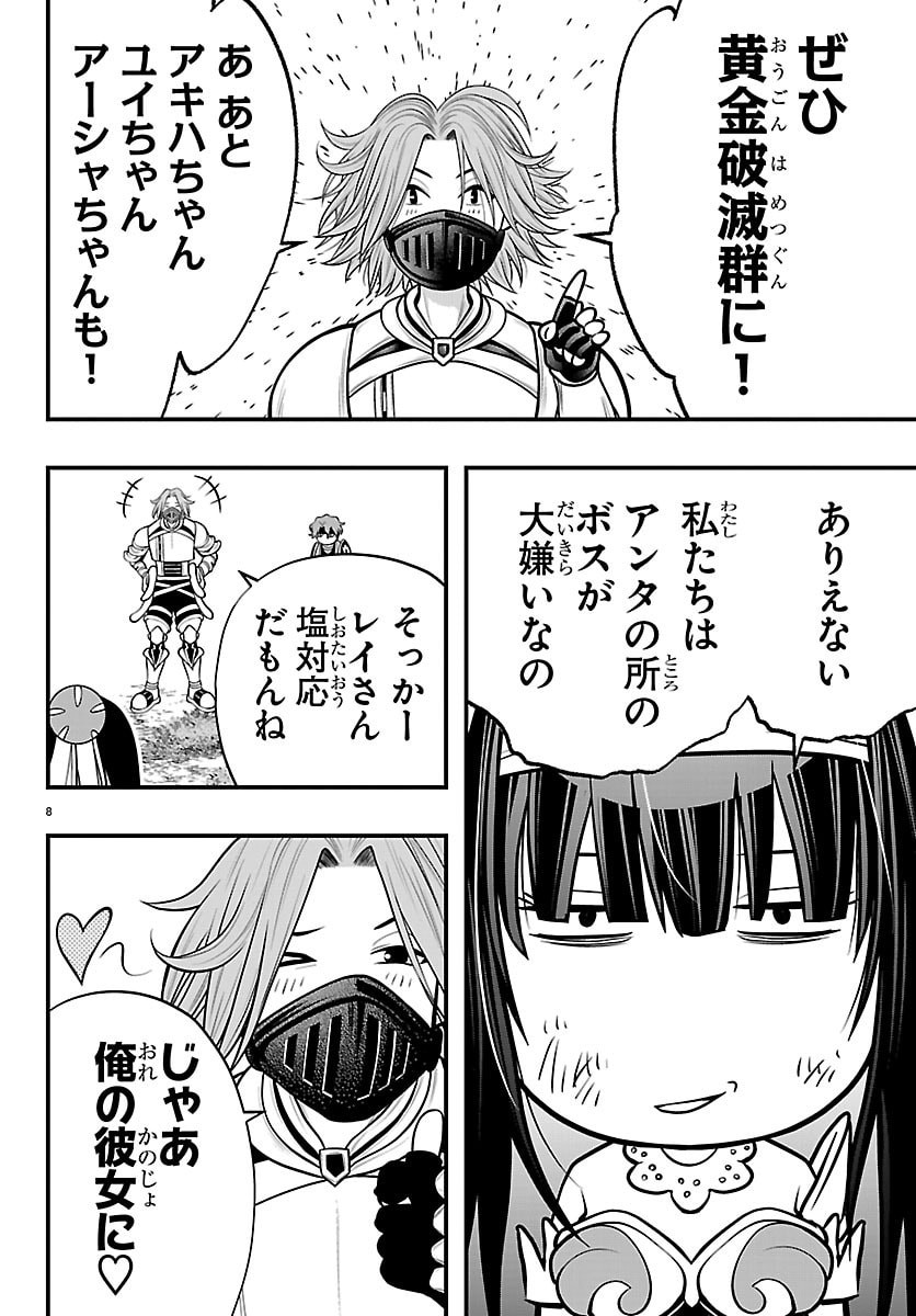 Seekers - Meikyuu Saikyou no Oji-san, Kami Haishinsha to Naru - Chapter 30 - Page 8