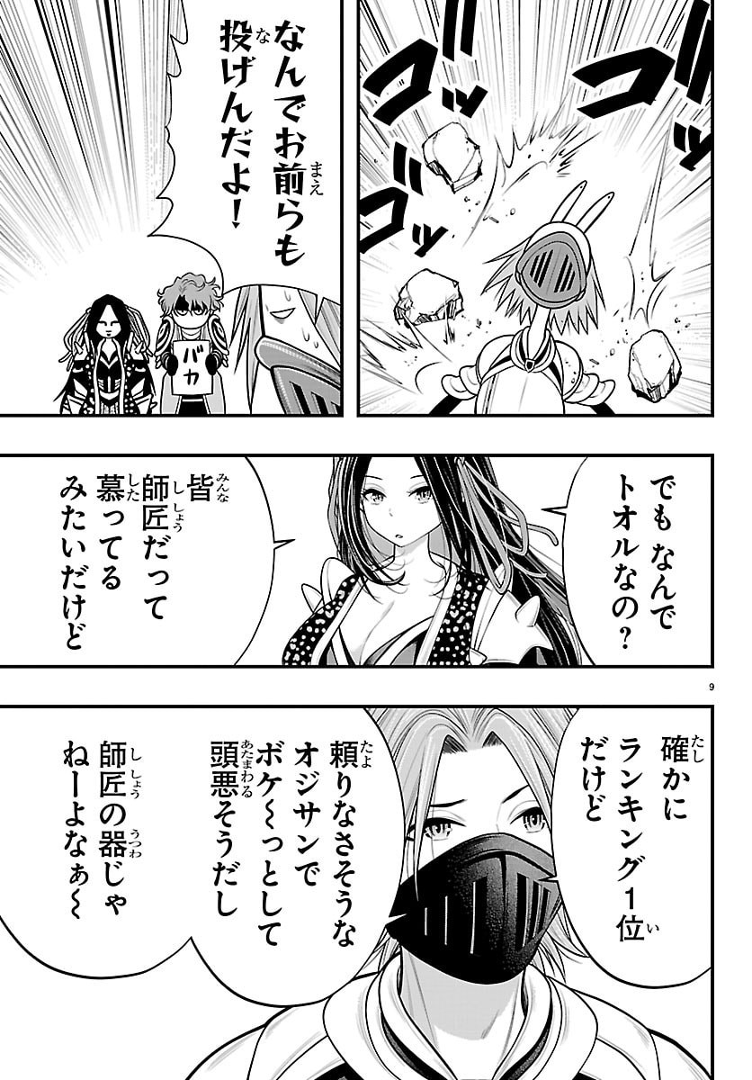 Seekers - Meikyuu Saikyou no Oji-san, Kami Haishinsha to Naru - Chapter 30 - Page 9