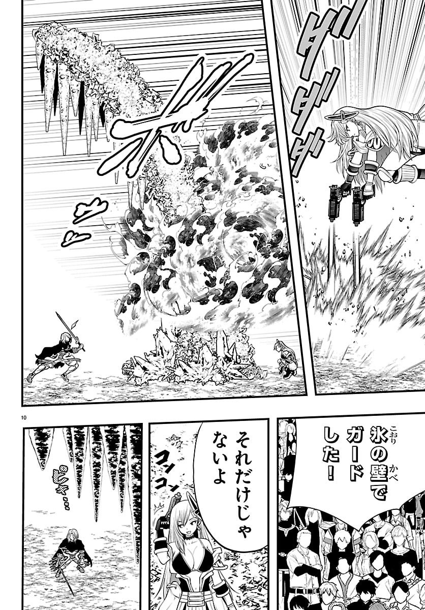 Seekers - Meikyuu Saikyou no Oji-san, Kami Haishinsha to Naru - Chapter 31 - Page 10