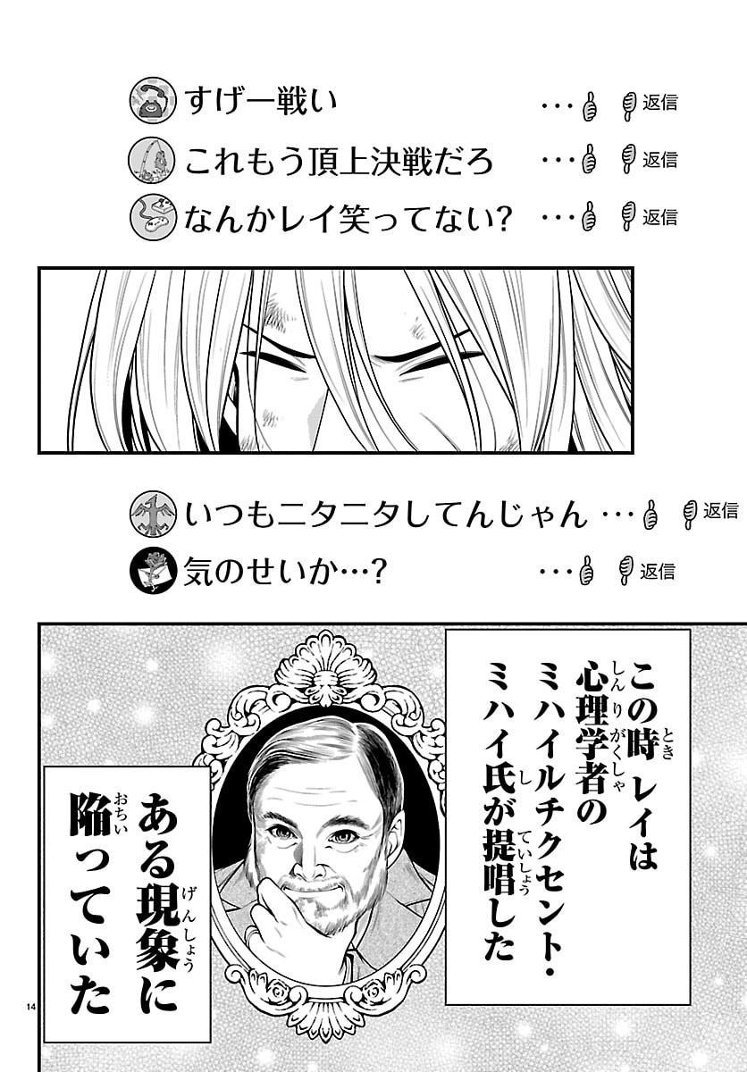 Seekers - Meikyuu Saikyou no Oji-san, Kami Haishinsha to Naru - Chapter 31 - Page 14