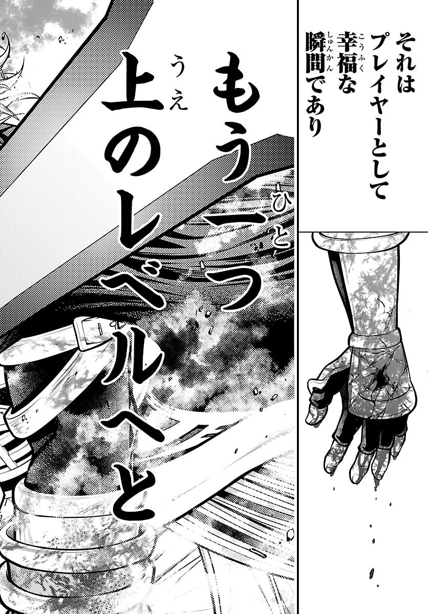 Seekers - Meikyuu Saikyou no Oji-san, Kami Haishinsha to Naru - Chapter 31 - Page 18