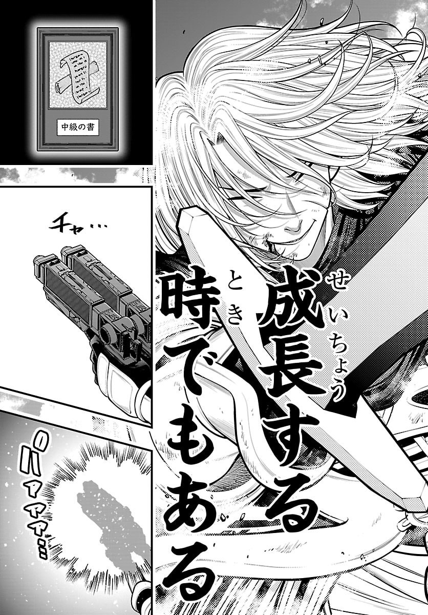 Seekers - Meikyuu Saikyou no Oji-san, Kami Haishinsha to Naru - Chapter 31 - Page 19