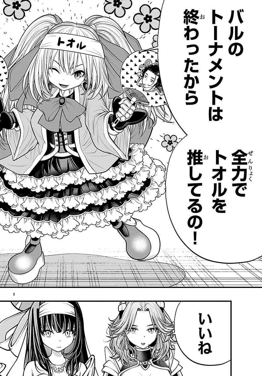 Seekers - Meikyuu Saikyou no Oji-san, Kami Haishinsha to Naru - Chapter 31 - Page 2