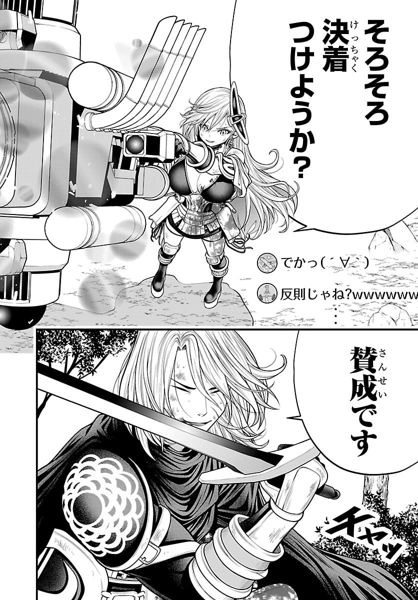 Seekers - Meikyuu Saikyou no Oji-san, Kami Haishinsha to Naru - Chapter 31 - Page 20