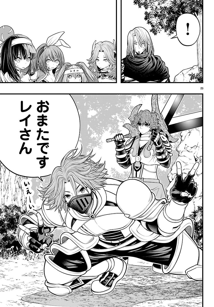 Seekers - Meikyuu Saikyou no Oji-san, Kami Haishinsha to Naru - Chapter 31 - Page 23