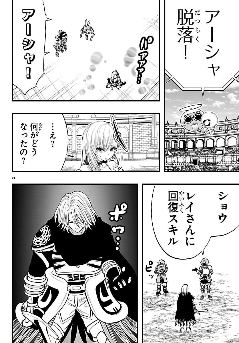 Seekers - Meikyuu Saikyou no Oji-san, Kami Haishinsha to Naru - Chapter 31 - Page 24