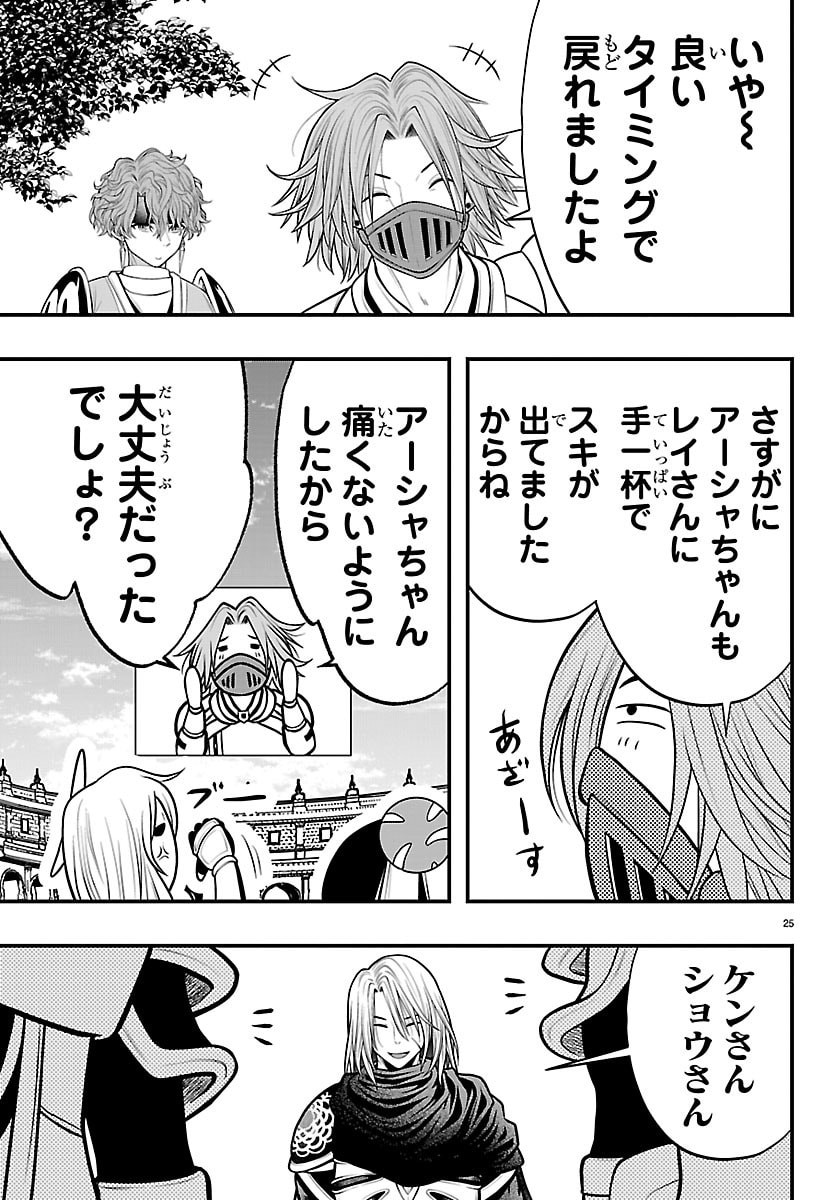 Seekers - Meikyuu Saikyou no Oji-san, Kami Haishinsha to Naru - Chapter 31 - Page 25