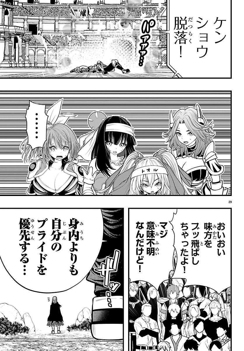 Seekers - Meikyuu Saikyou no Oji-san, Kami Haishinsha to Naru - Chapter 31 - Page 29