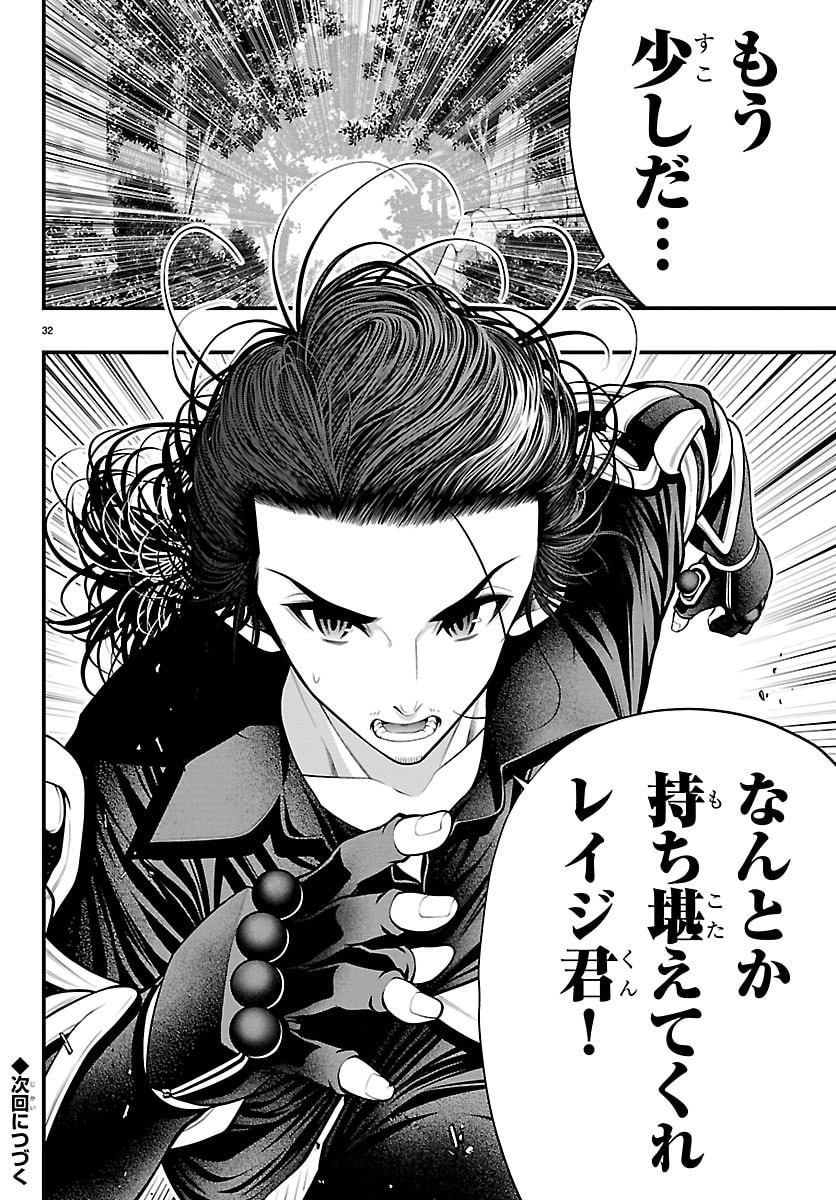 Seekers - Meikyuu Saikyou no Oji-san, Kami Haishinsha to Naru - Chapter 31 - Page 32