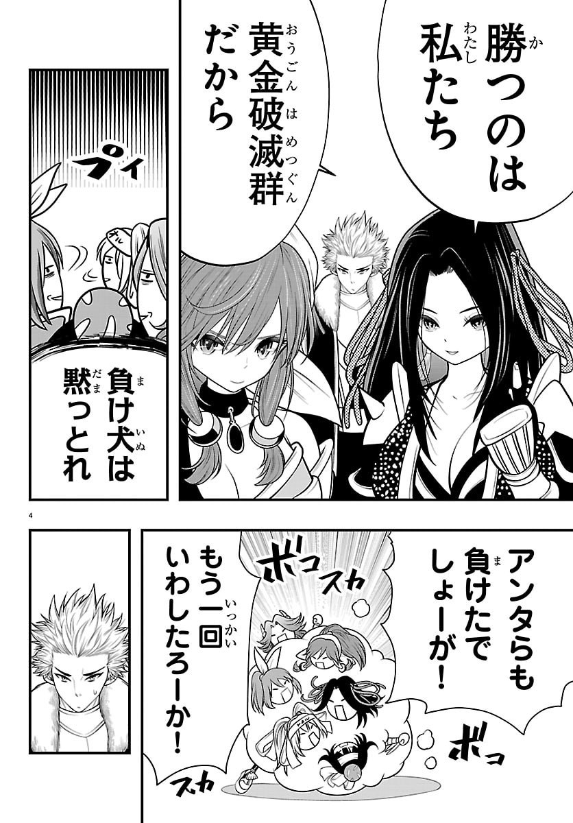 Seekers - Meikyuu Saikyou no Oji-san, Kami Haishinsha to Naru - Chapter 31 - Page 4