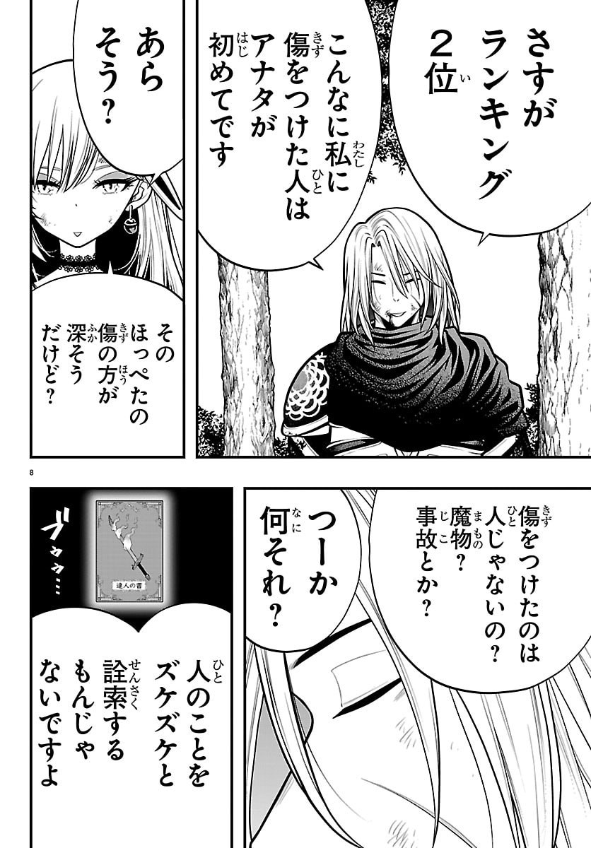 Seekers - Meikyuu Saikyou no Oji-san, Kami Haishinsha to Naru - Chapter 31 - Page 8