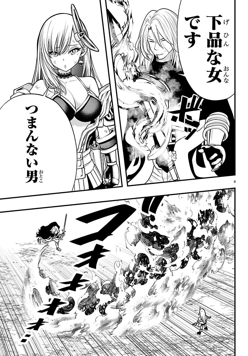 Seekers - Meikyuu Saikyou no Oji-san, Kami Haishinsha to Naru - Chapter 31 - Page 9