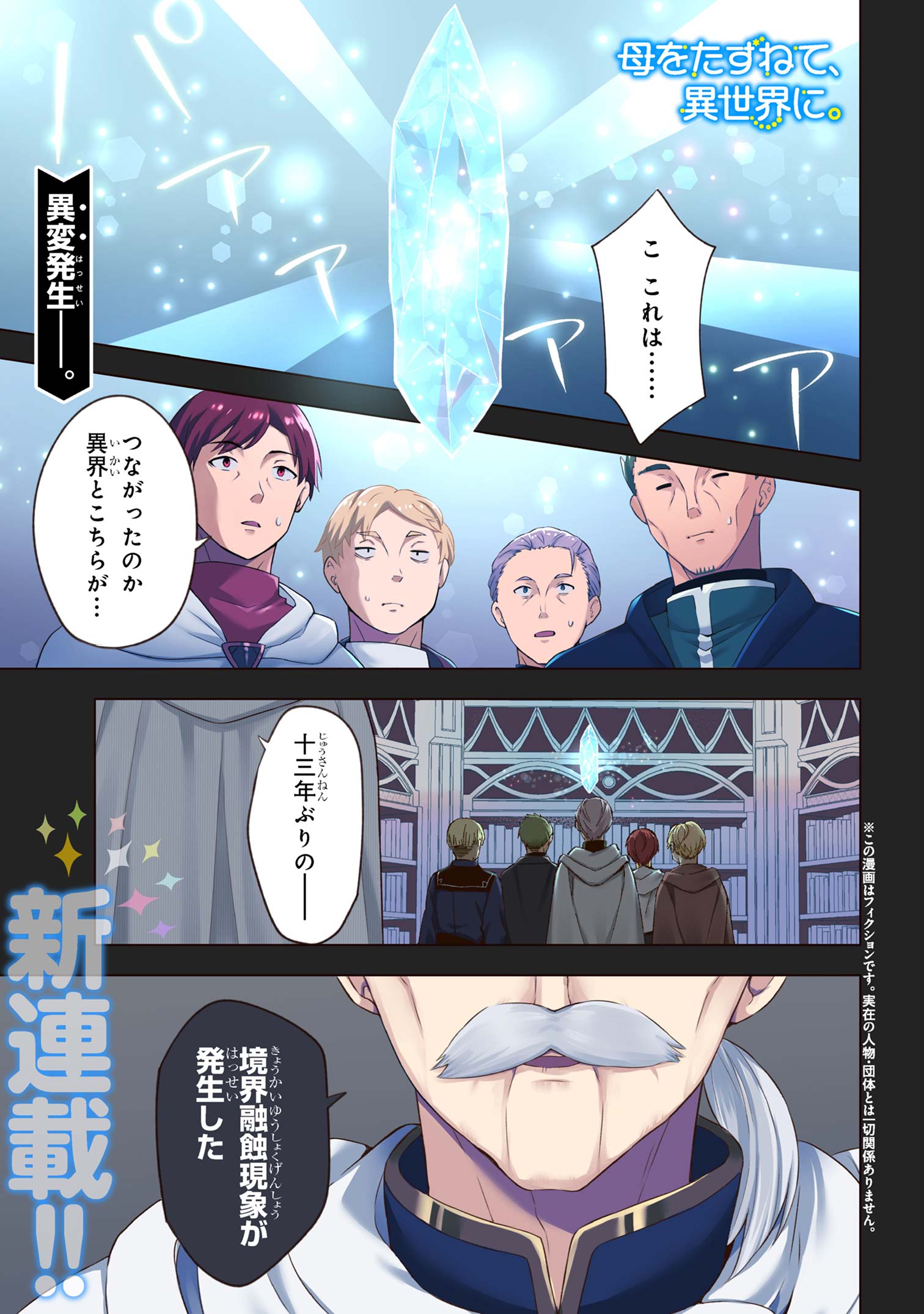 Haha wo Tazunete, Isekai ni. - Chapter 1 - Page 1