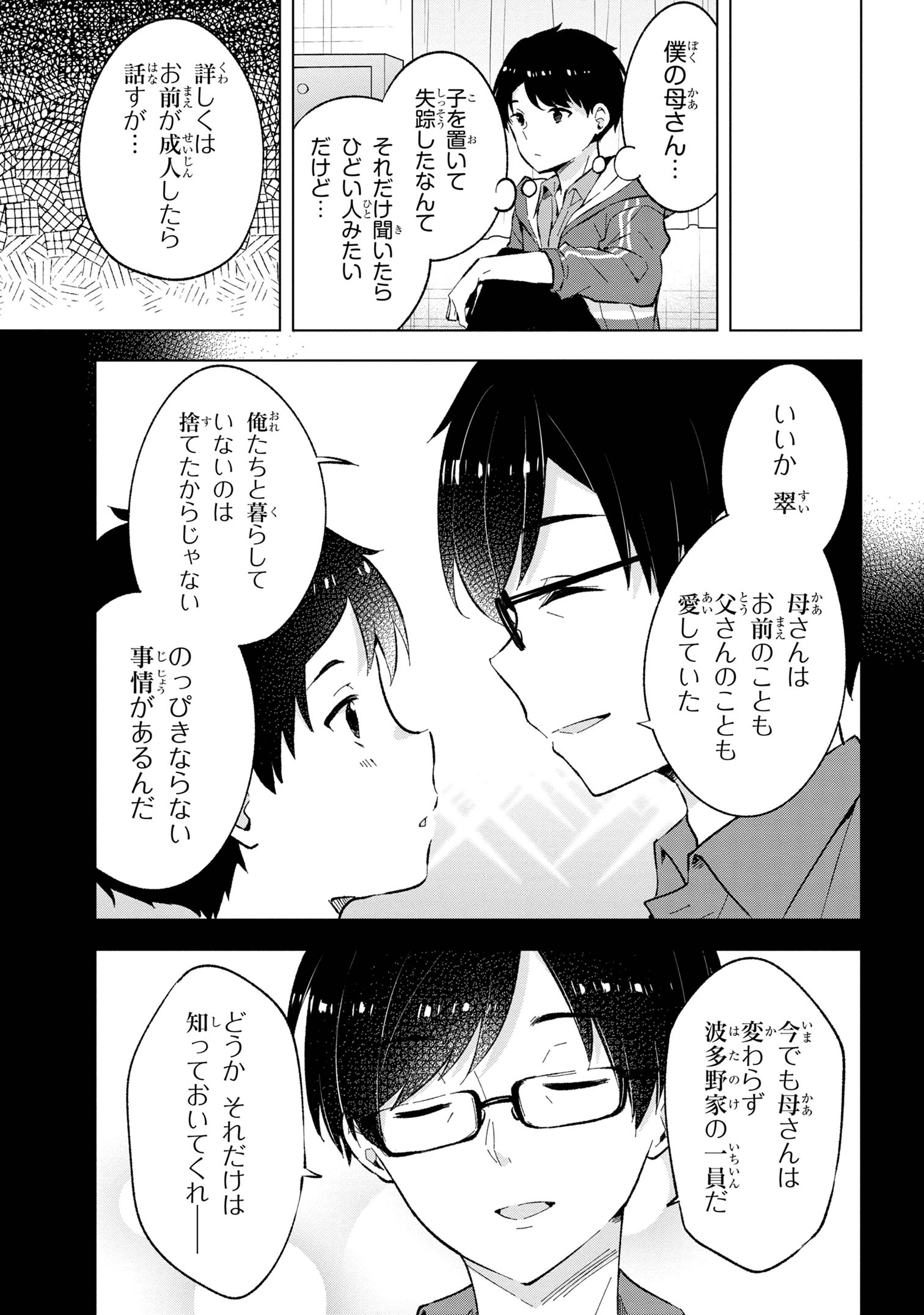 Haha wo Tazunete, Isekai ni. - Chapter 1 - Page 10