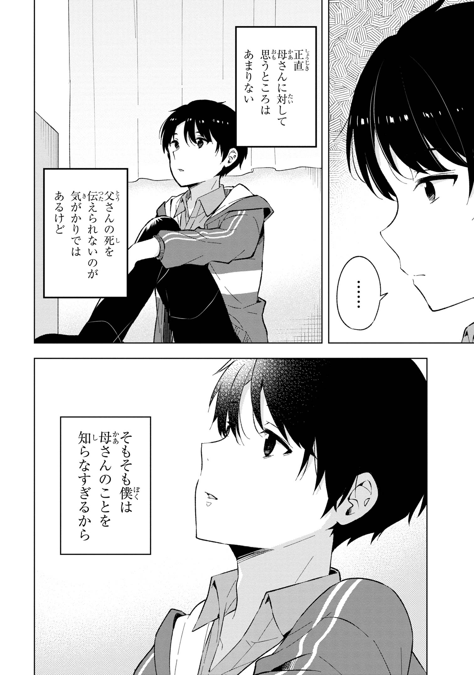 Haha wo Tazunete, Isekai ni. - Chapter 1 - Page 11
