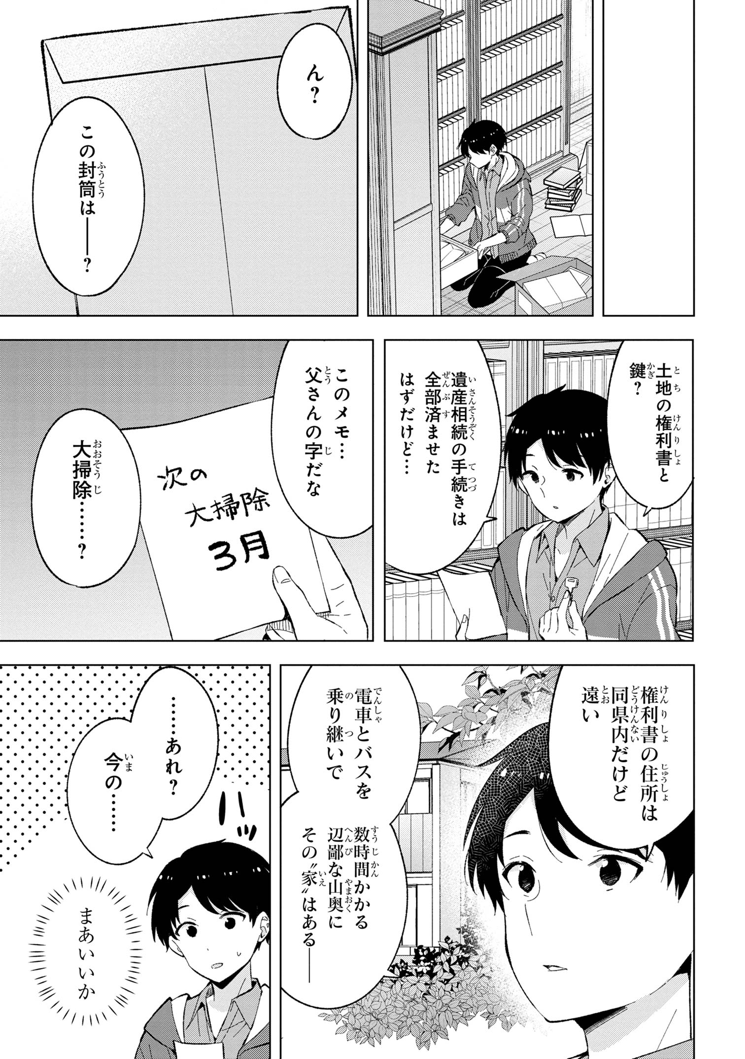 Haha wo Tazunete, Isekai ni. - Chapter 1 - Page 12