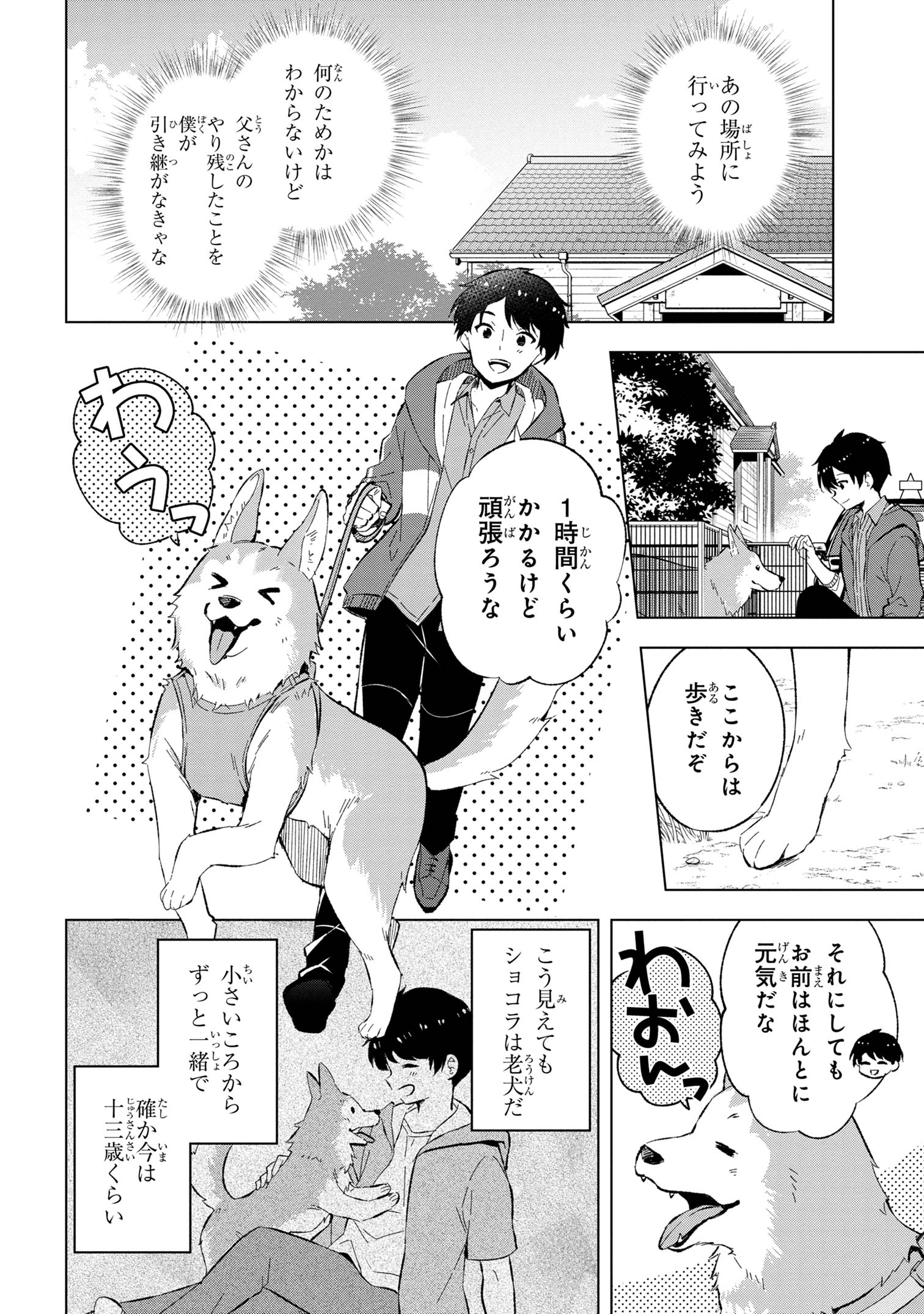 Haha wo Tazunete, Isekai ni. - Chapter 1 - Page 13
