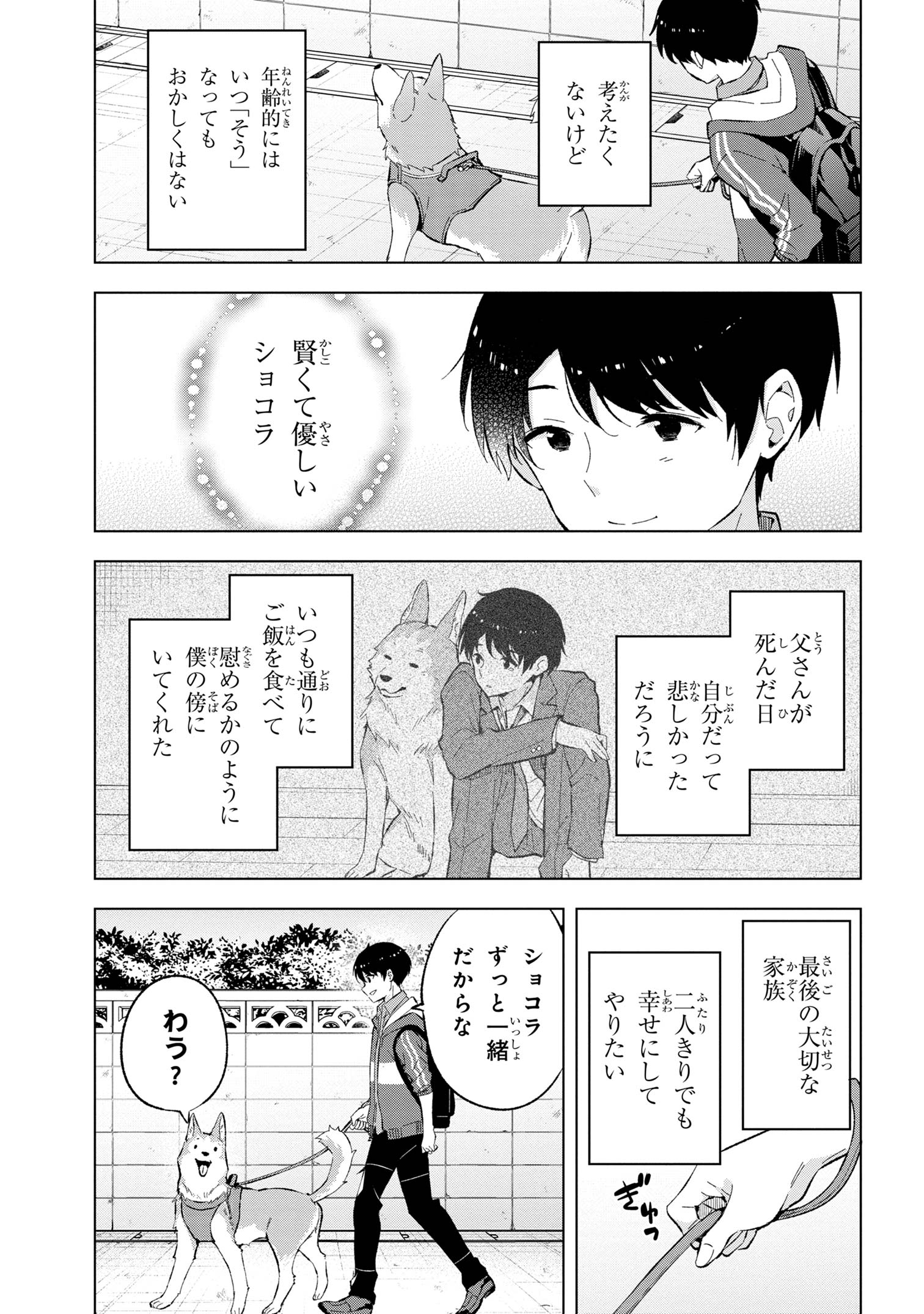 Haha wo Tazunete, Isekai ni. - Chapter 1 - Page 14