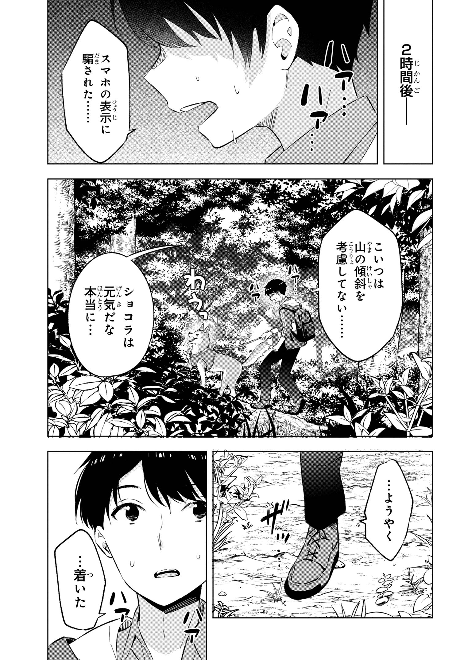Haha wo Tazunete, Isekai ni. - Chapter 1 - Page 16