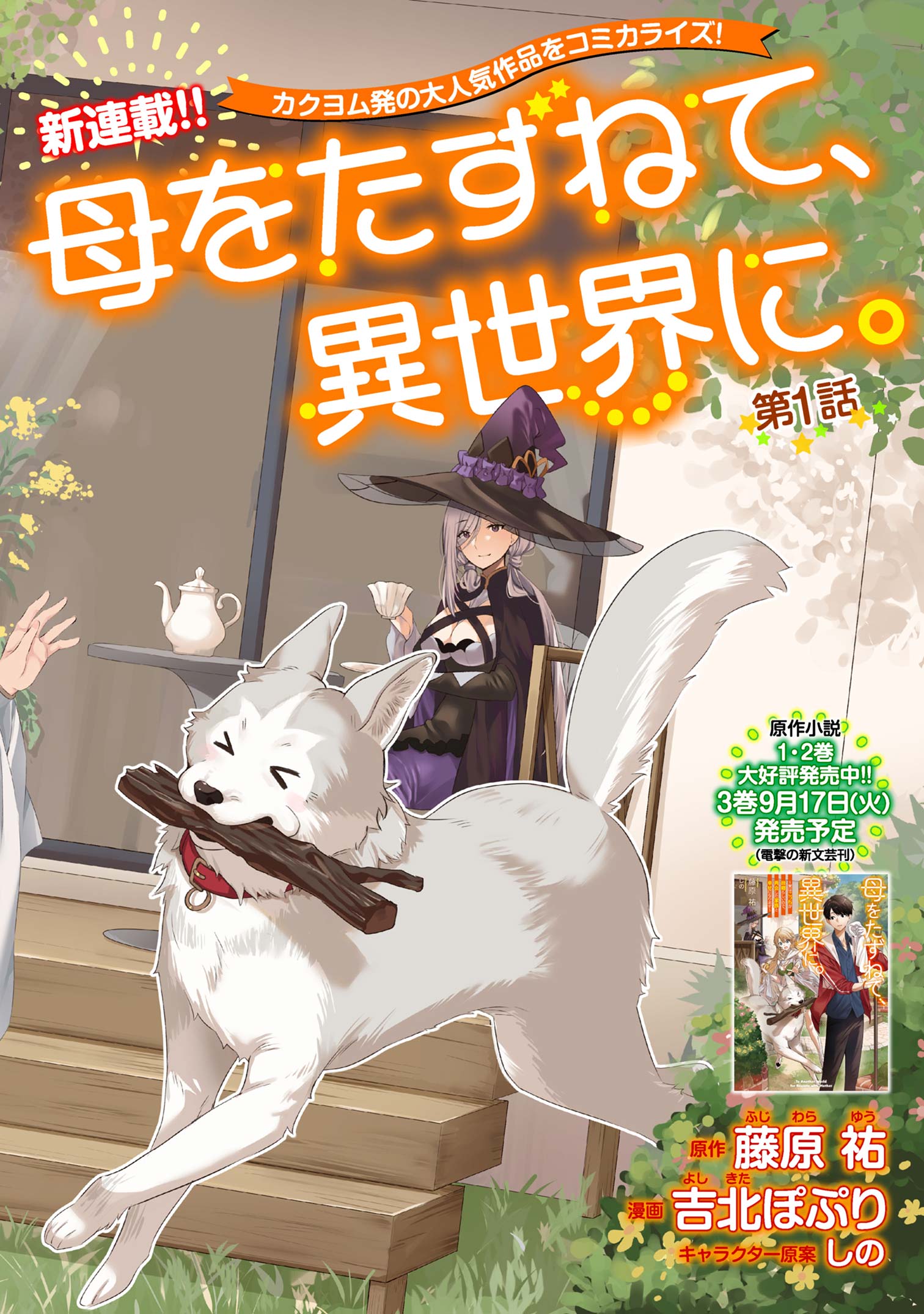 Haha wo Tazunete, Isekai ni. - Chapter 1 - Page 2