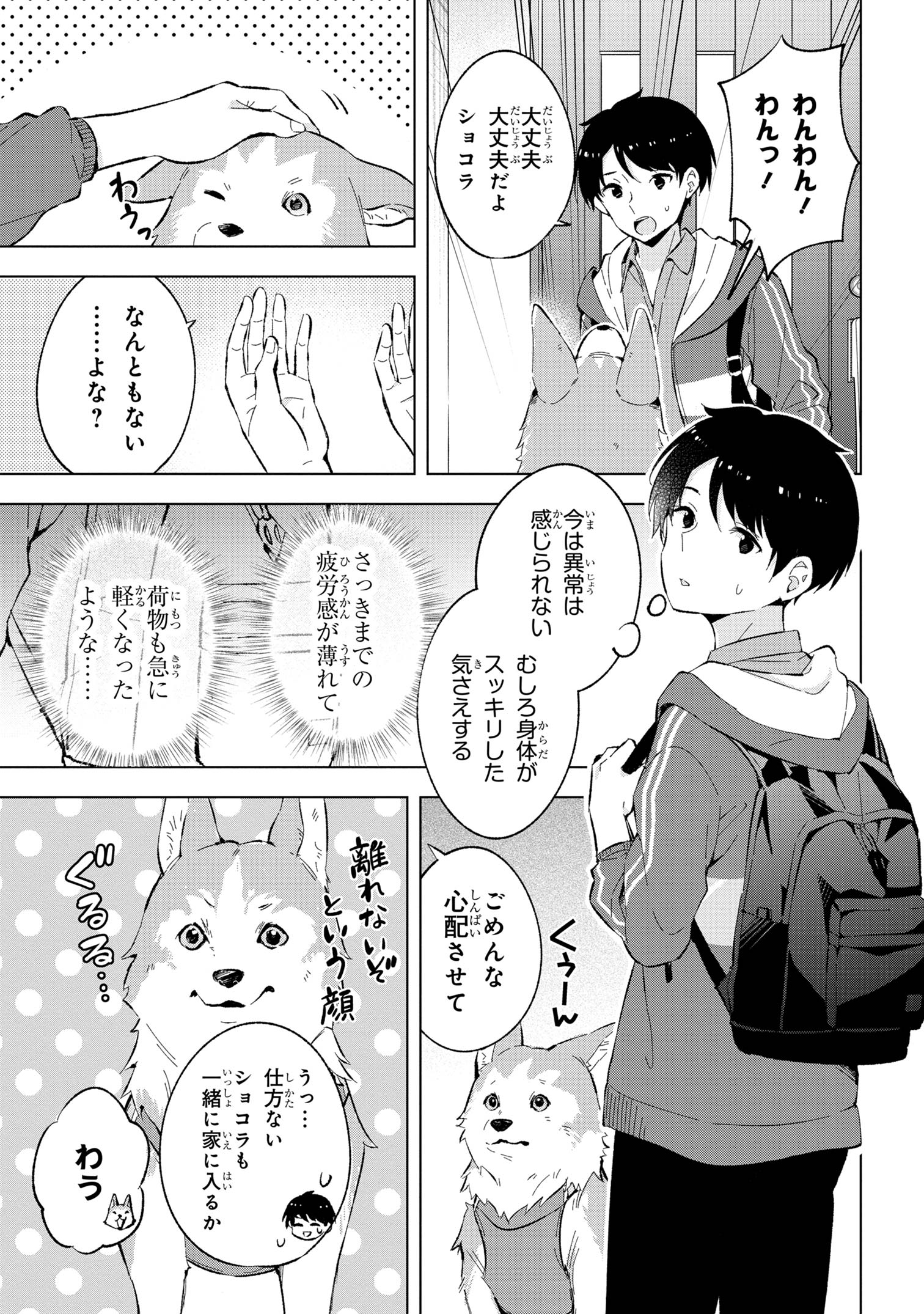 Haha wo Tazunete, Isekai ni. - Chapter 1 - Page 22