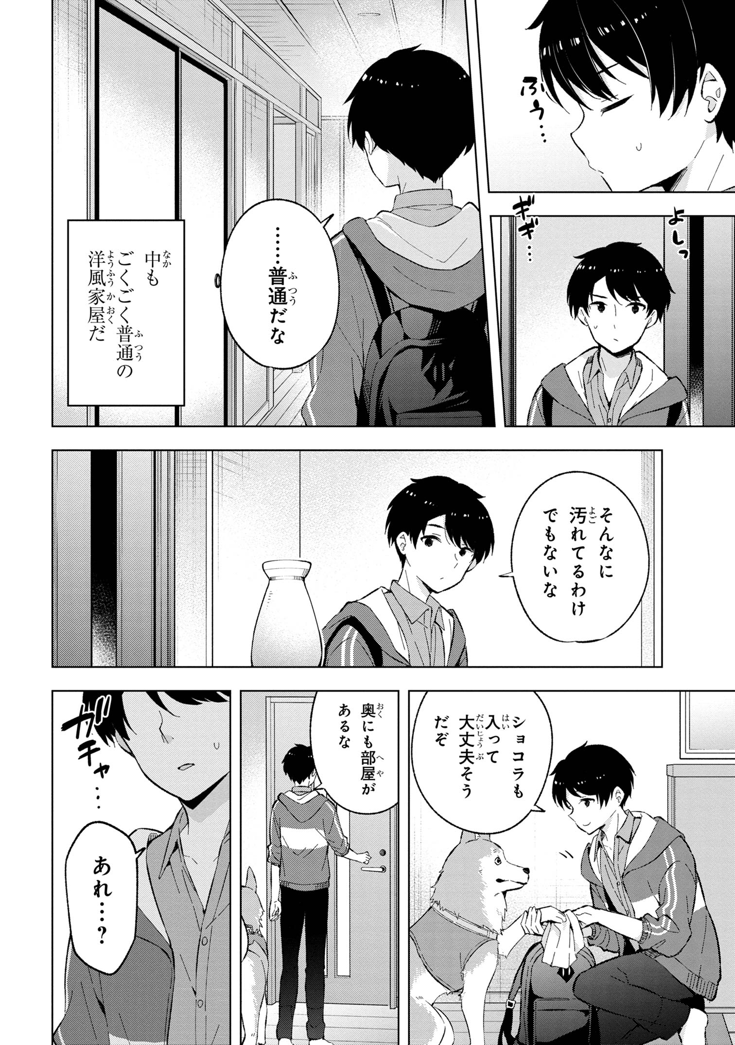 Haha wo Tazunete, Isekai ni. - Chapter 1 - Page 23