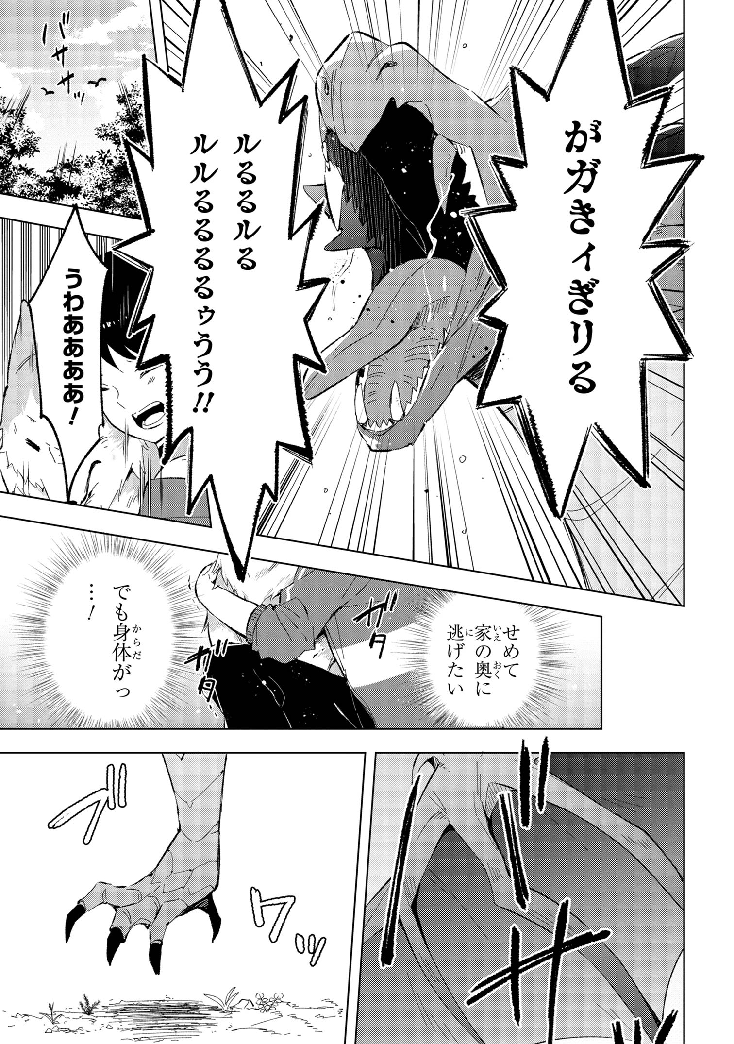 Haha wo Tazunete, Isekai ni. - Chapter 1 - Page 30