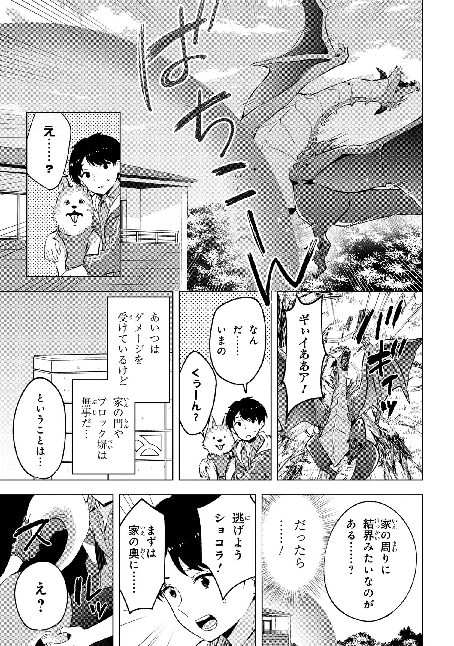 Haha wo Tazunete, Isekai ni. - Chapter 1 - Page 32