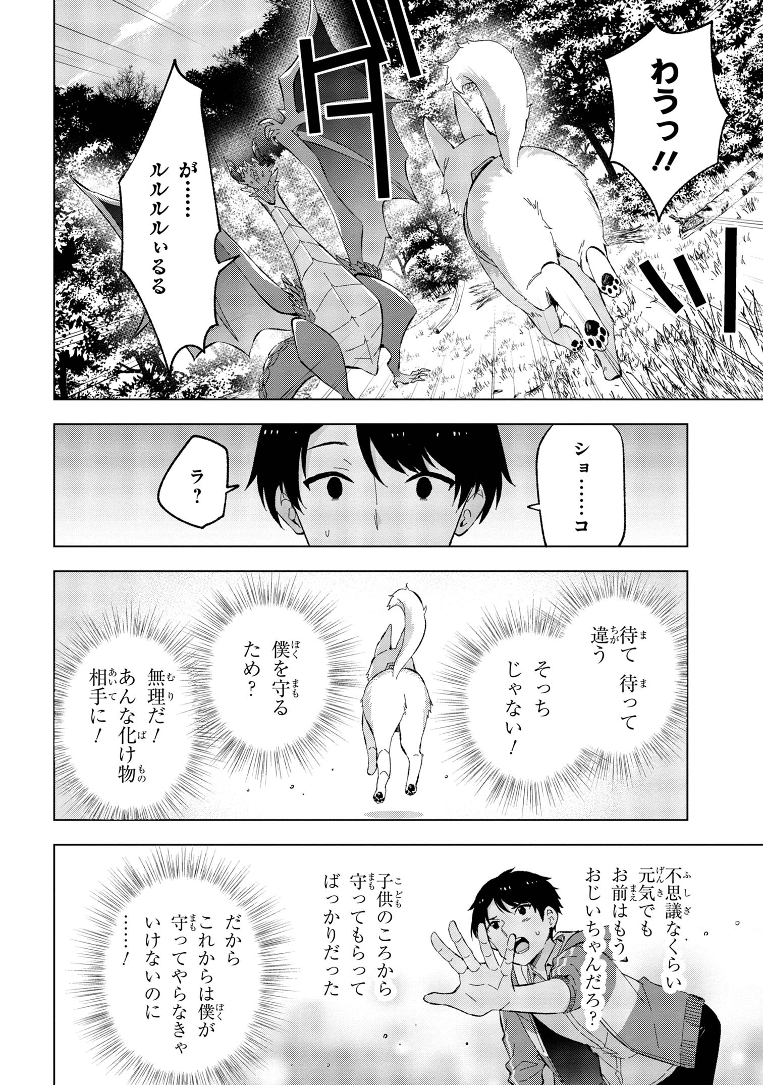 Haha wo Tazunete, Isekai ni. - Chapter 1 - Page 33