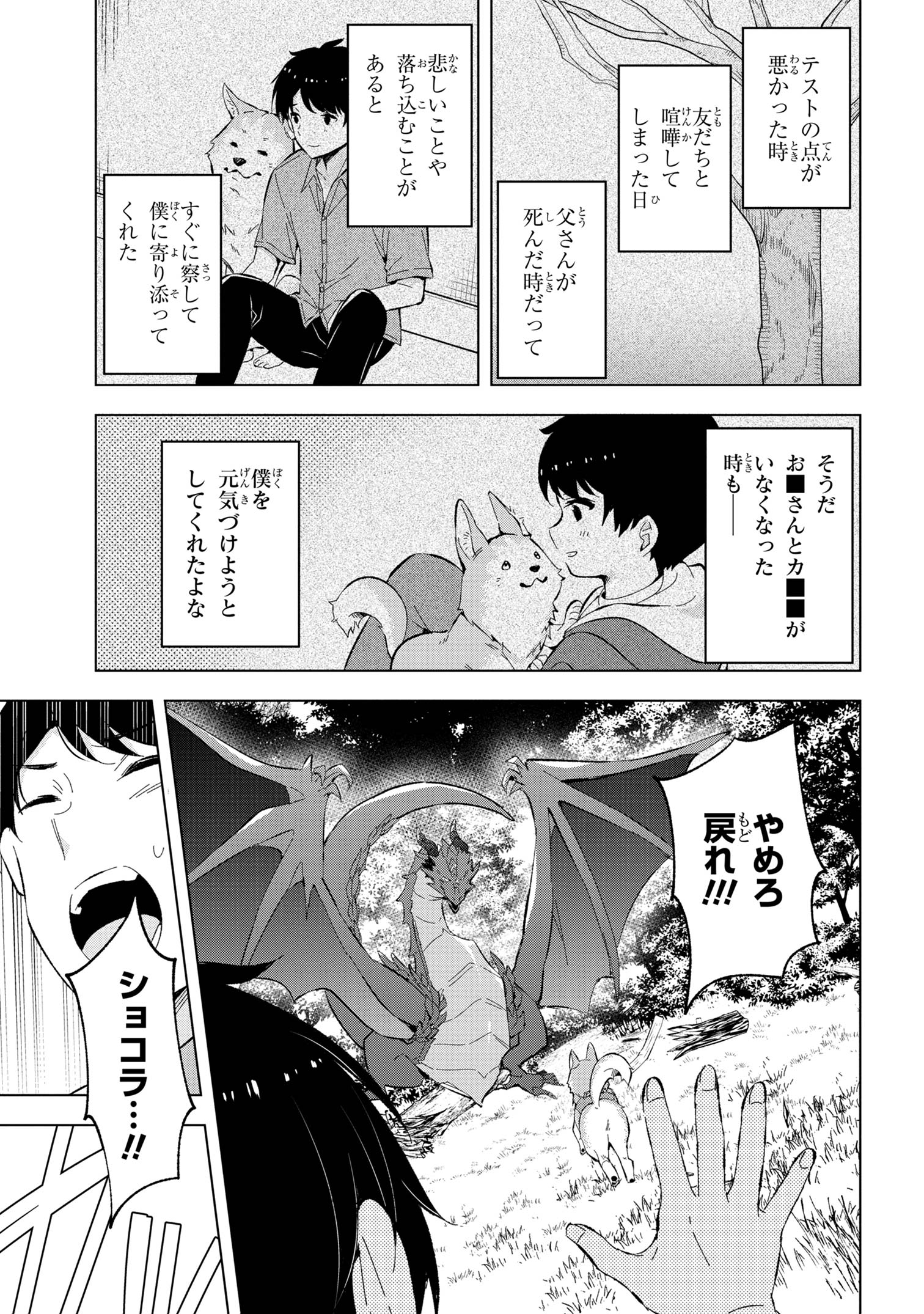 Haha wo Tazunete, Isekai ni. - Chapter 1 - Page 34