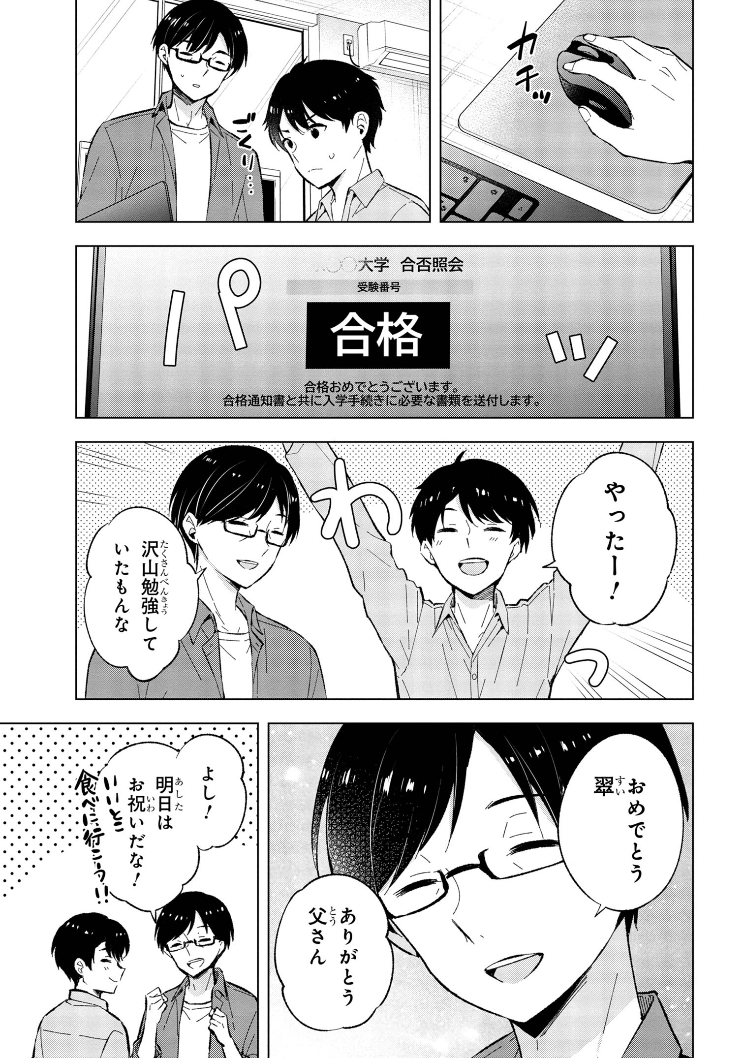 Haha wo Tazunete, Isekai ni. - Chapter 1 - Page 4