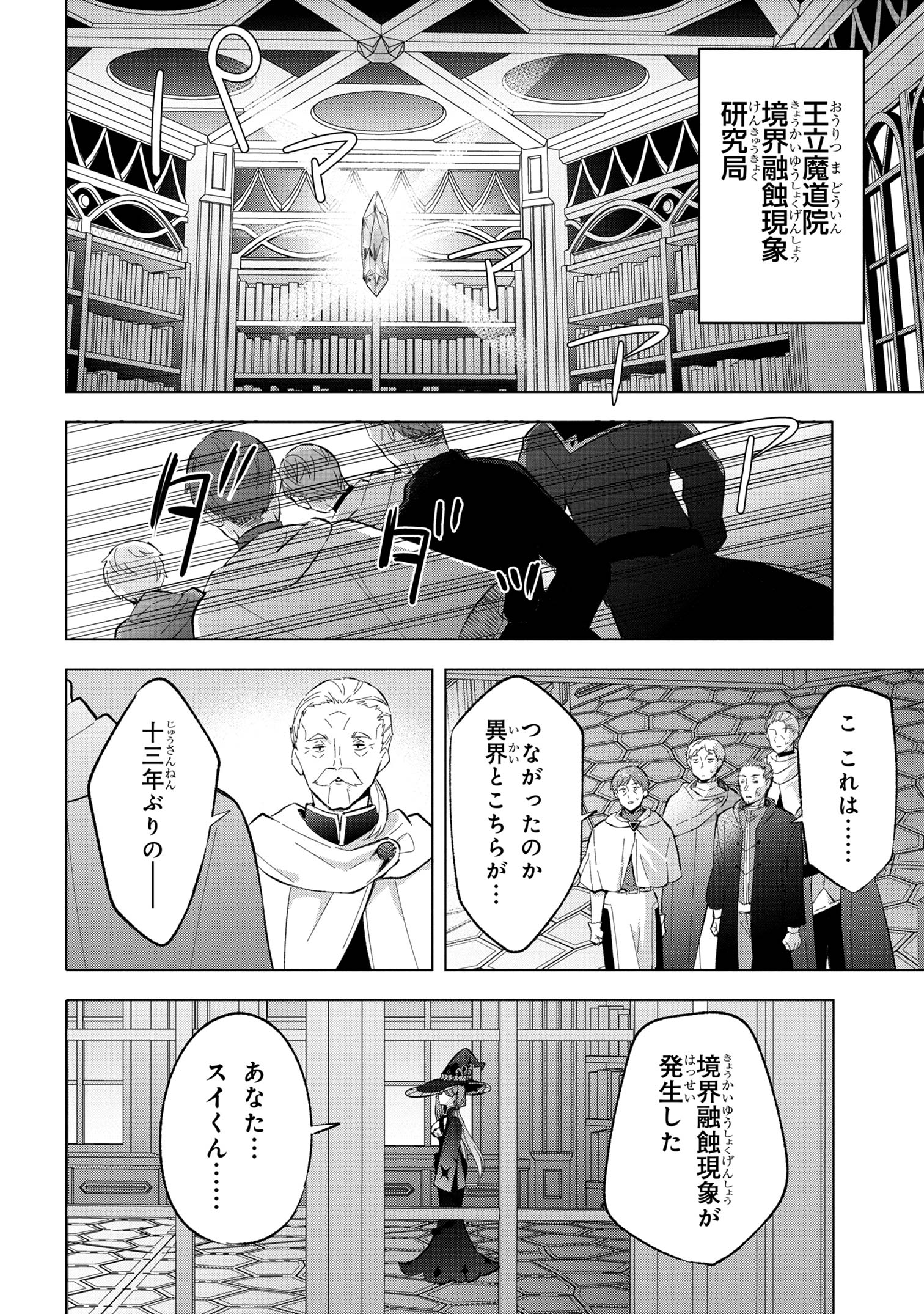 Haha wo Tazunete, Isekai ni. - Chapter 1 - Page 41