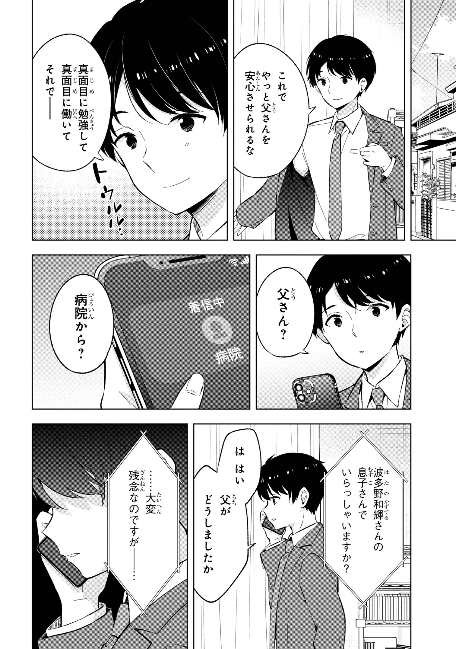 Haha wo Tazunete, Isekai ni. - Chapter 1 - Page 5